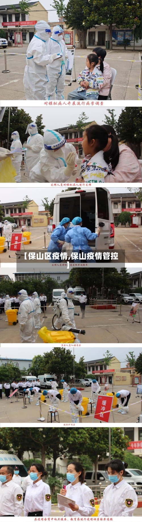 【保山区疫情,保山疫情管控】-第1张图片