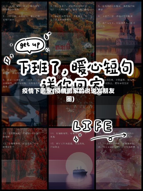 疫情下回家(疫情回家的说说发朋友圈)-第1张图片