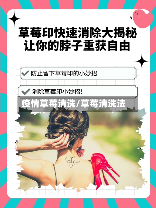 疫情草莓清洗/草莓清洗法-第2张图片