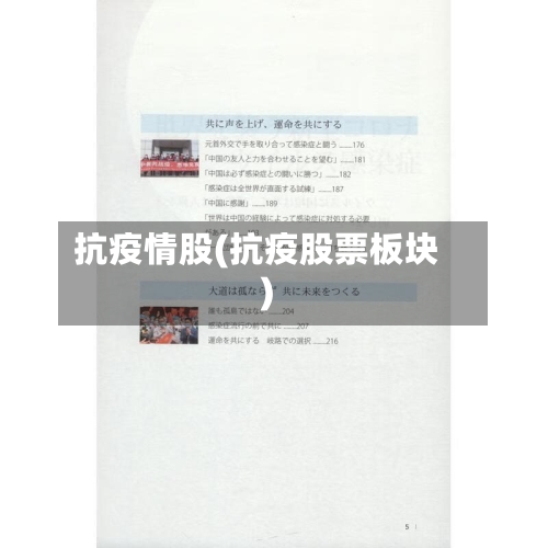 抗疫情股(抗疫股票板块)-第3张图片