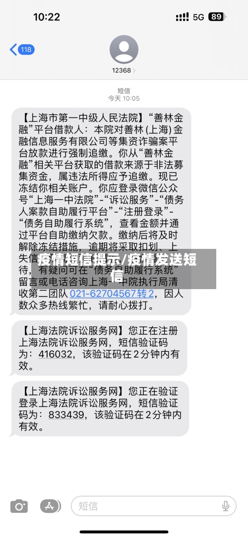 疫情短信提示/疫情发送短信-第1张图片
