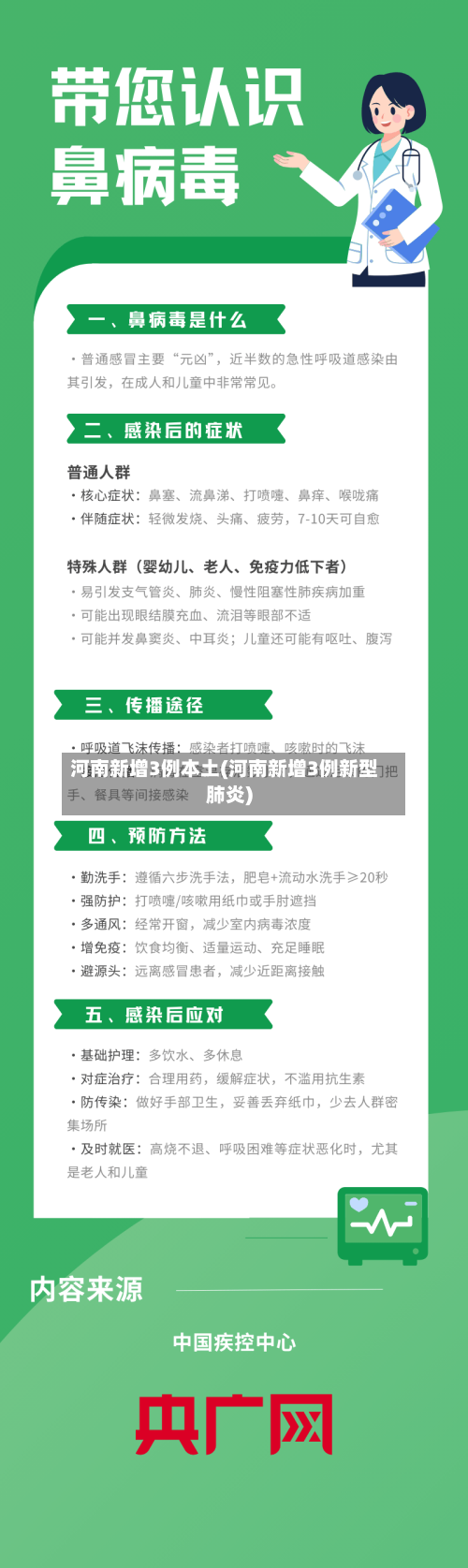 河南新增3例本土(河南新增3例新型肺炎)-第2张图片