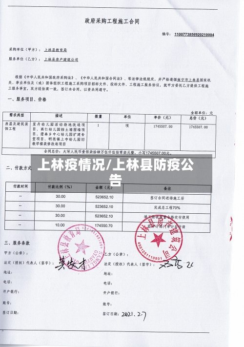 上林疫情况/上林县防疫公告-第3张图片