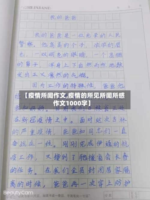 【疫情所闻作文,疫情的所见所闻所感作文1000字】-第2张图片