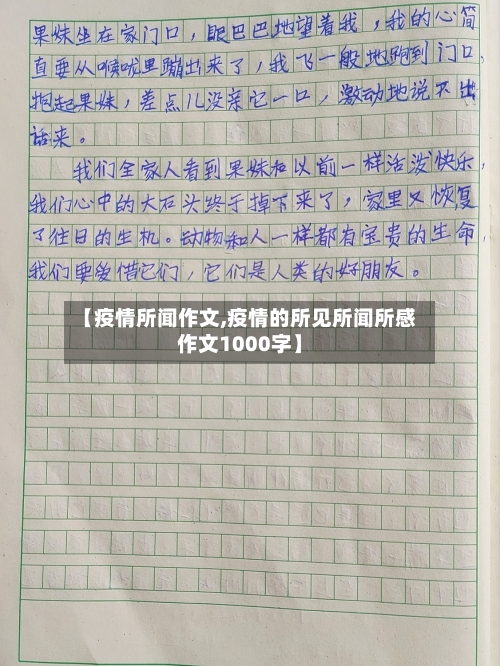 【疫情所闻作文,疫情的所见所闻所感作文1000字】-第3张图片