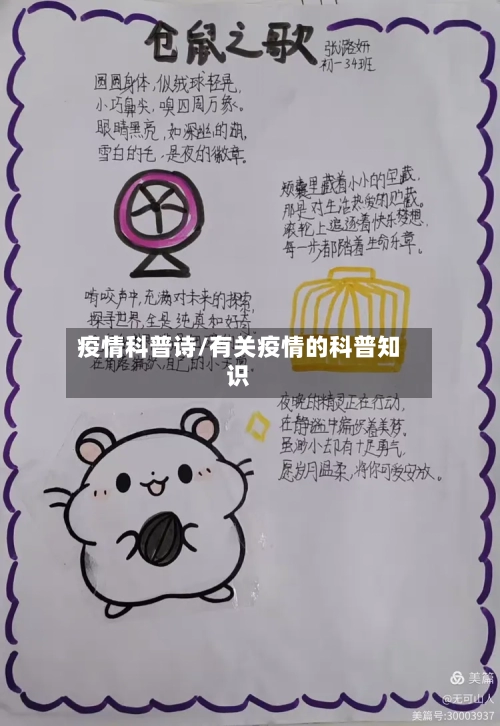 疫情科普诗/有关疫情的科普知识-第2张图片